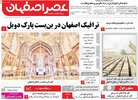 پیام سپاهان