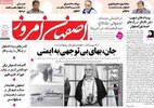 پیام سپاهان