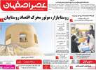 پیام سپاهان