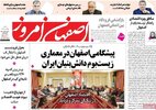 پیام سپاهان