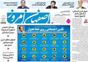 پیام سپاهان