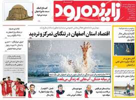 پیام سپاهان
